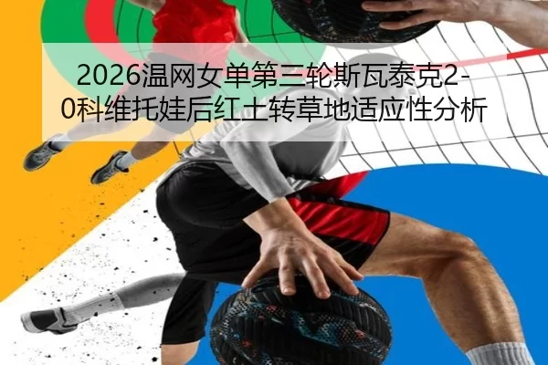 wen-wang-nv-dan-di-san-lun-si-wa-tai-ke-ke-wei-tuo-wa-hou-hong-tu-zhuan-cao-di-shi-ying-xing-fen-xi-2-383.jpg